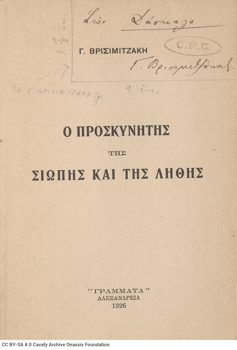 18,5 x 13 εκ. 54 σ. + 2 σ. χ.α. + 1 ένθετο, όπου στο εξώφυλλο χειρόγραφη σημείωσ�